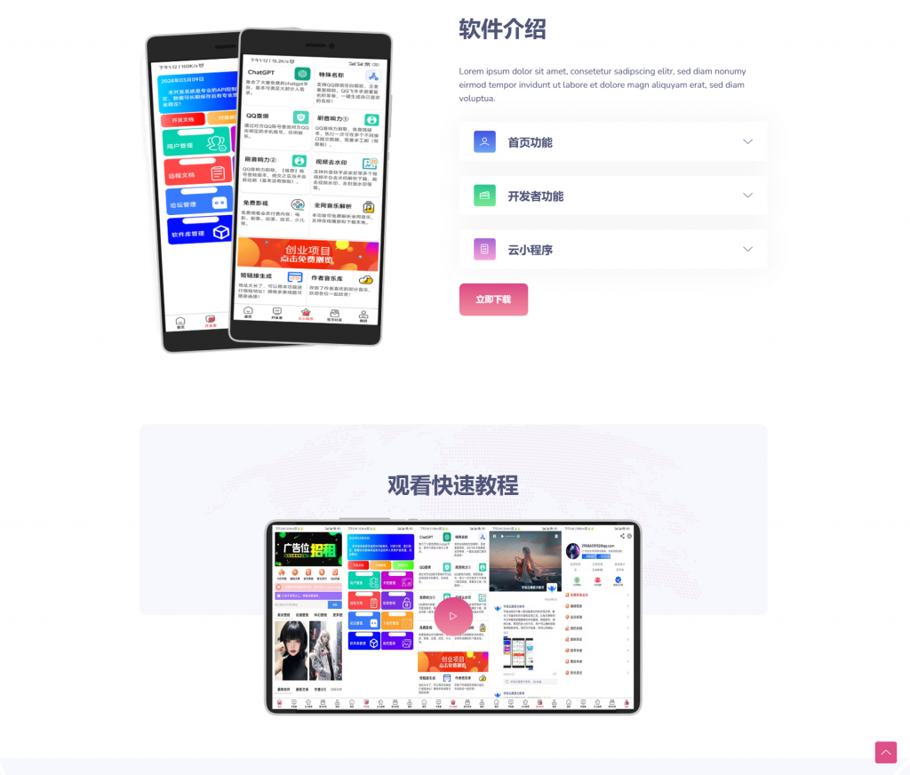 图片[2]-探索卓越，尽在简约大气的APP官方源码-宇柒云阁