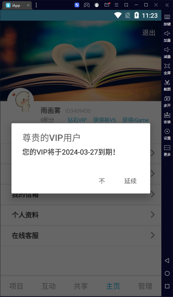 图片[2]-iApp3.0历史旧版+官方最新版-宇柒云阁