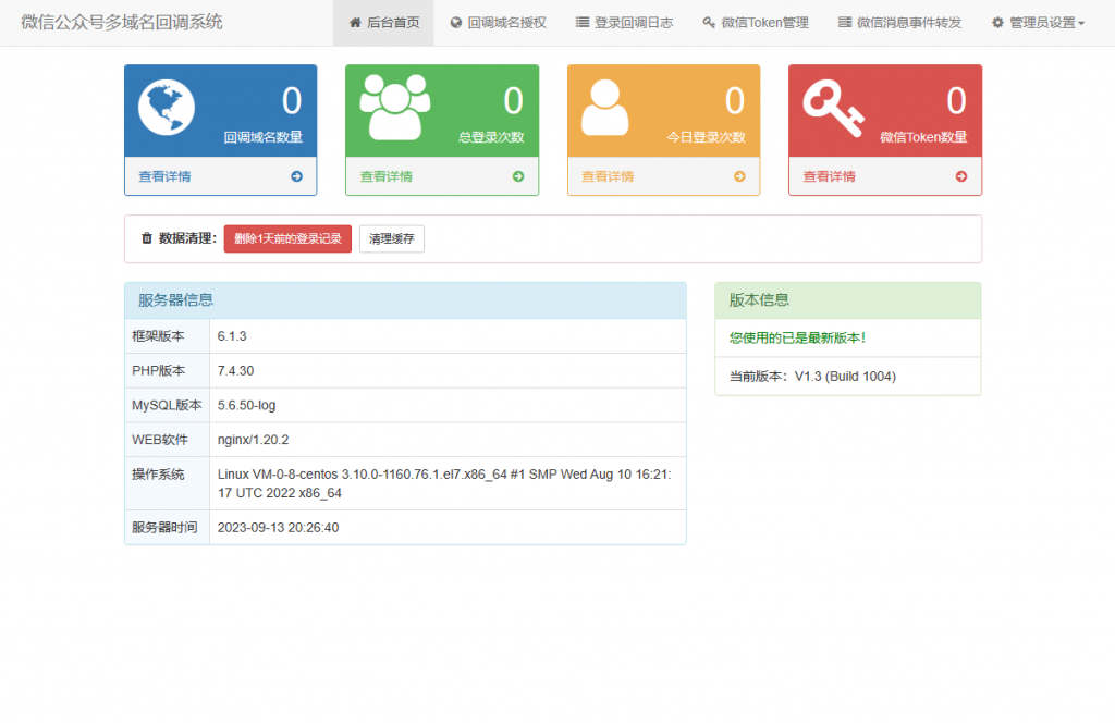 多域名回调管理系统：微信&支付宝接口整合与消息转发-世界代码分享网