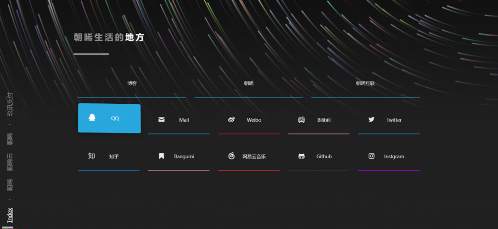 图片[3]-精美的流光风格个人主页源码-宇柒云阁
