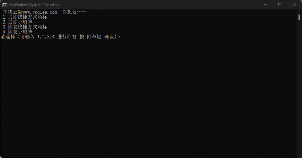 图片[2]-一键去除快捷方式小箭头和小盾牌-无后遗症版-宇柒云阁