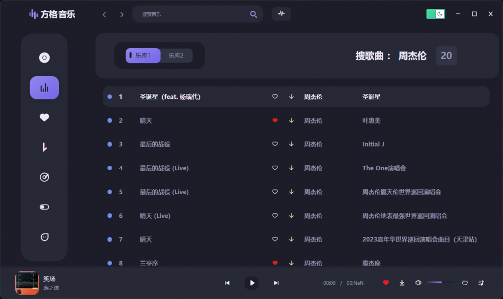 图片[2]-无损音质PC音乐软件 | 全网VIP歌曲免费播放与下载方案