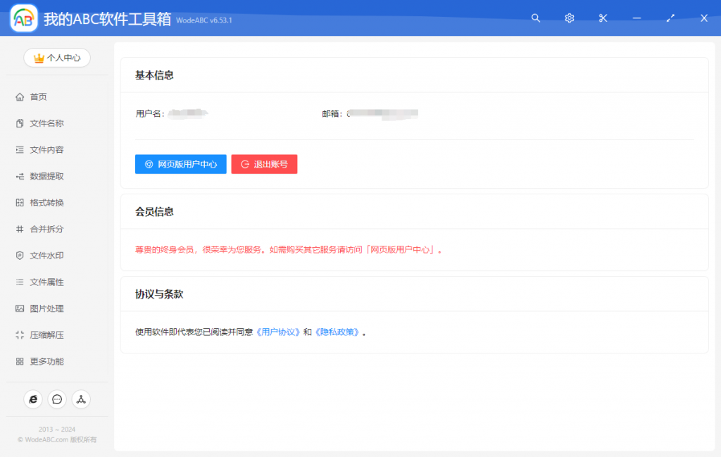 图片[3]-【办公神器】ABC软件工具箱 – 简约高效、全能型批量处理助手-宇柒云阁