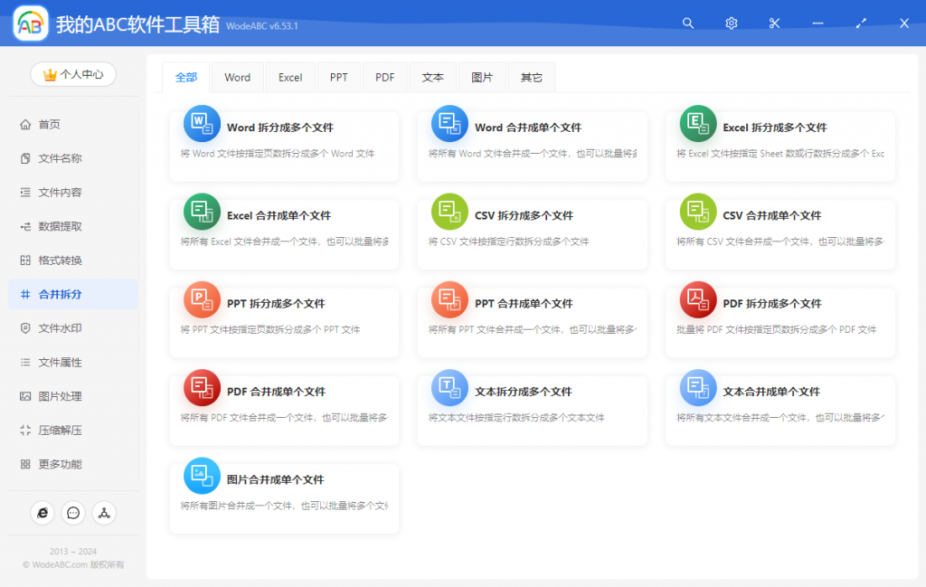 图片[2]-【办公神器】ABC软件工具箱 – 简约高效、全能型批量处理助手-宇柒云阁