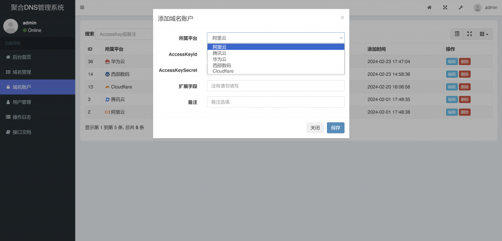 图片[4]-彩虹聚合DNS管理系统v1.0全新发布-宇柒云阁