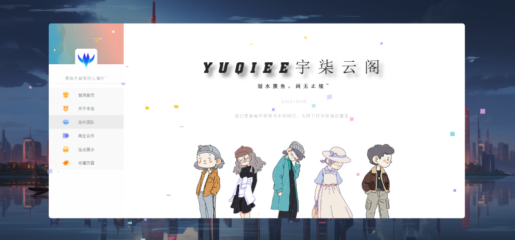 图片[2]-精美二次元个人工作室主页源码-宇柒云阁
