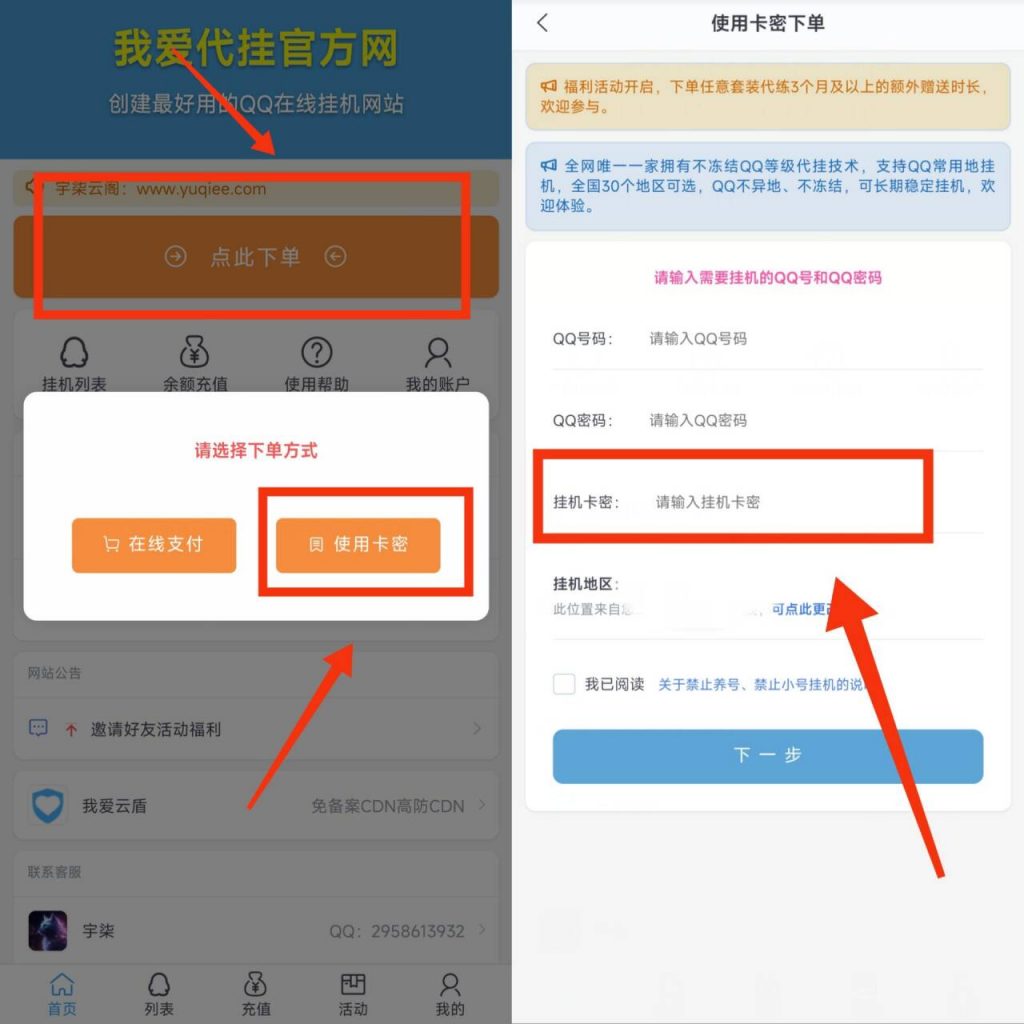 图片[2]-积分兑换QQ代练卡密-加速升级QQ等级-宇柒云阁