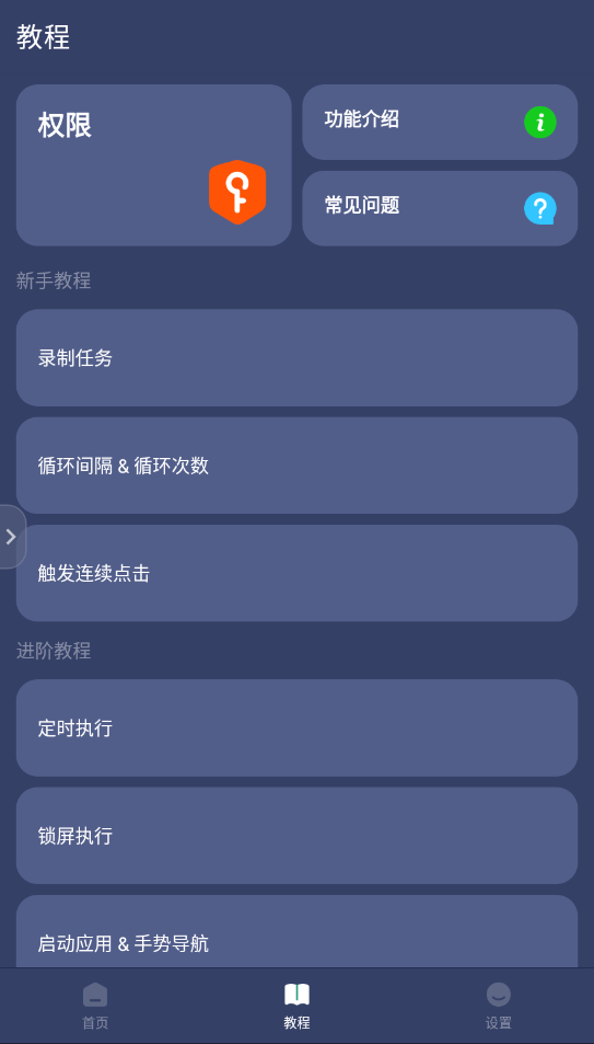 图片[2]-安卓贝利自动点击器v2.8.4高级版-宇柒云阁