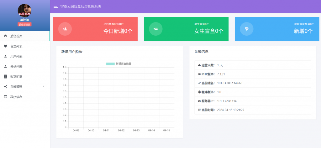 图片[3]-交友盲盒系统PHP开源的盲盒源码-宇柒云阁
