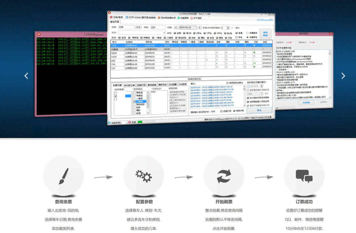 Bypass分流抢票 v1.16.25 五一黄金周自动抢票软件-宇柒云阁