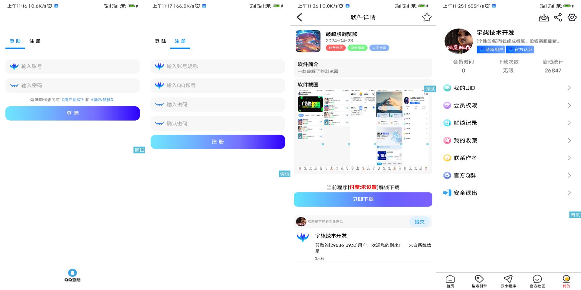 软件库V1.4_原创版更新预告-更新预告论坛-官方模块-宇柒云阁