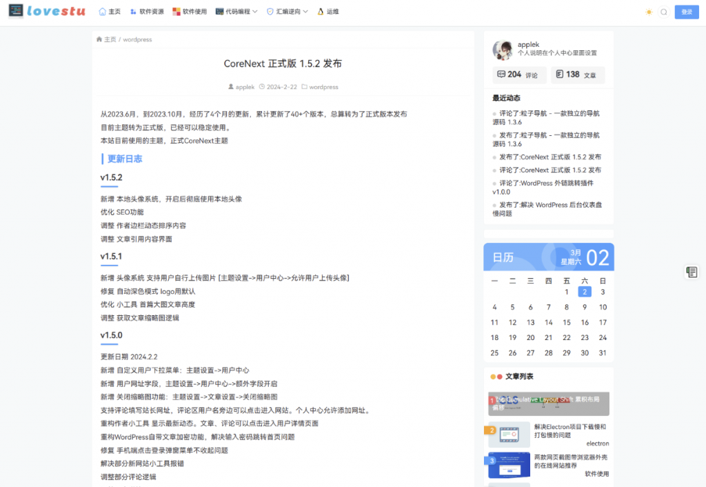 CoreNext主题1.5.2免授权-宇柒云阁