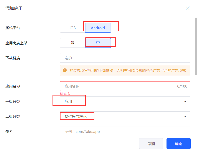 图片[6]-软件库接入广告图文教程-宇柒云阁