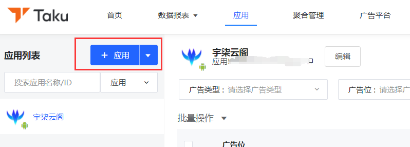 图片[5]-软件库接入广告图文教程-宇柒云阁