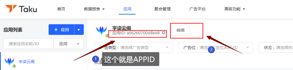 图片[11]-软件库接入广告图文教程-宇柒云阁