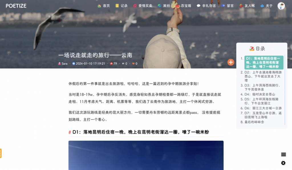 图片[6]-POETIZE：打造个性化美学博客系统，SpringBoot+Vue全栈源码-宇柒云阁