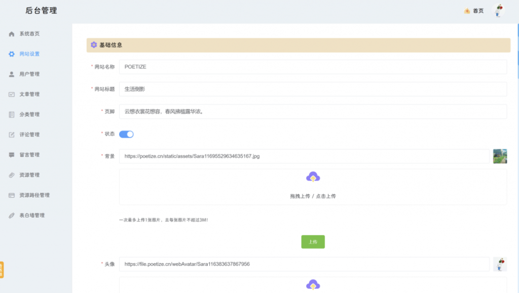 图片[9]-POETIZE：打造个性化美学博客系统，SpringBoot+Vue全栈源码-宇柒云阁
