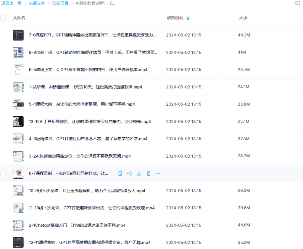 图片[2]-AI赋能教育创新：《极速制课秘籍》一天成就爆款课程-宇柒云阁