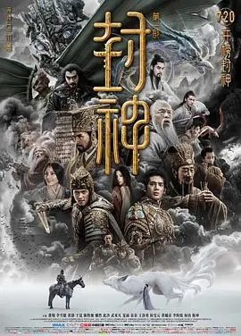 封神第一部：朝歌风云-宇柒云阁