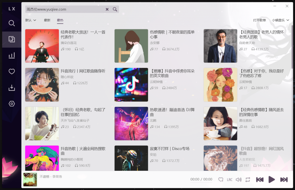 图片[2]-PC洛雪音乐助手V2.8.0版本：免费下载全网付费音乐的全能神器-宇柒云阁
