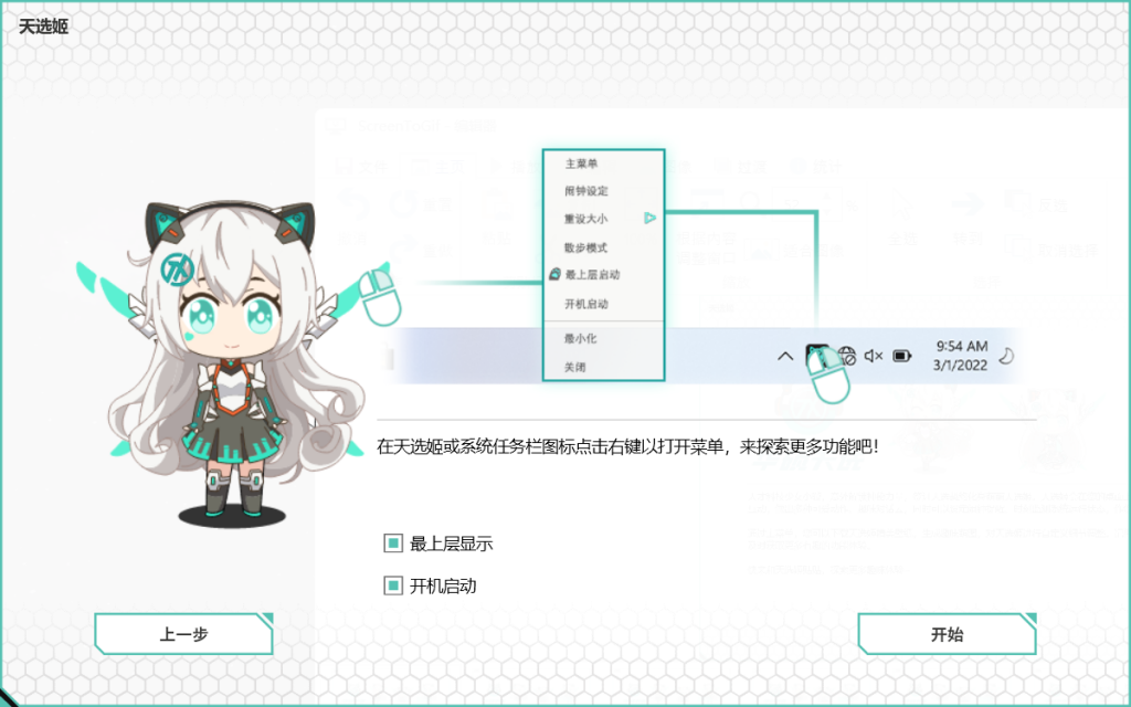 图片[2]-天选姬电脑桌宠v3.1.1：萌化你的Windows桌面，自带闹钟功能-宇柒云阁
