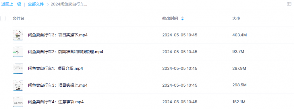 图片[2]-2024闲鱼卖自行车赚钱秘籍：日入2K+实战3.0攻略-宇柒云阁