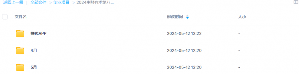 图片[2]-2024生财有术第八期：互联网创业加速器，洞悉财富秘诀-宇柒云阁