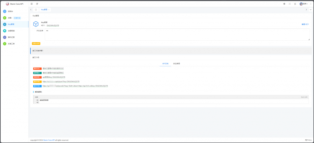 图片[3]-Storm Core API V1.1 免费授权版：强化管理，安全升级，功能全面优化-宇柒云阁