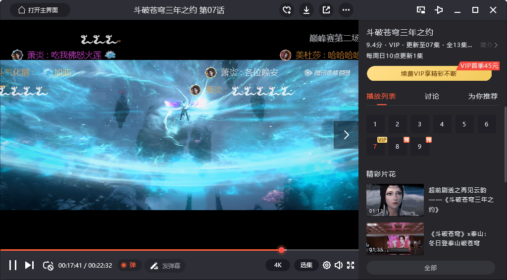 图片[2]-腾讯视频PC版v11.94.3316绿色版：畅享4K蓝光，极致观影新体验-宇柒云阁