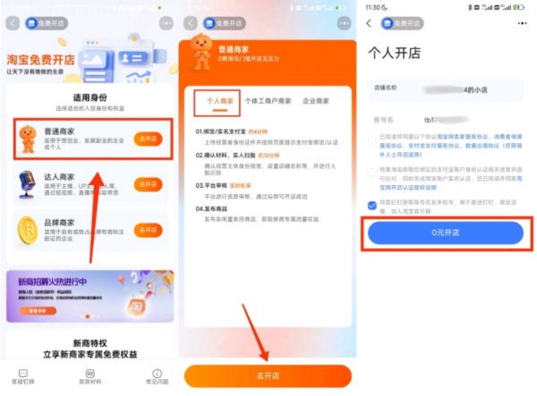 图片[5]-电商个体营业执照线上办理保姆式教程-宇柒云阁