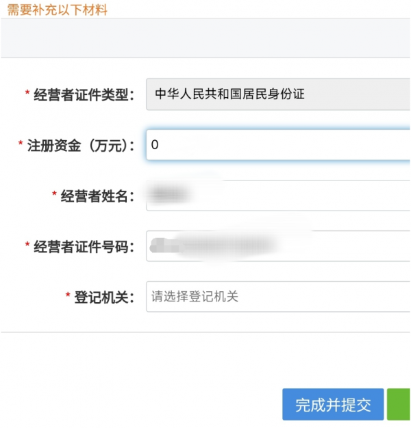 图片[10]-电商个体营业执照线上办理保姆式教程-宇柒云阁