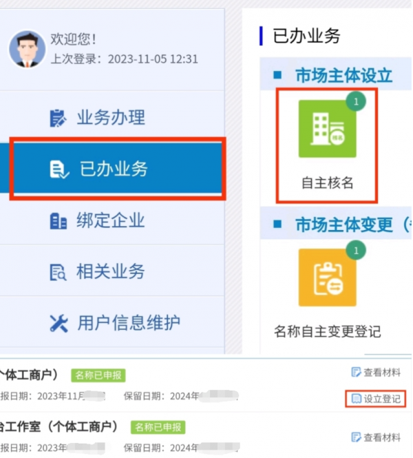 图片[11]-电商个体营业执照线上办理保姆式教程-宇柒云阁
