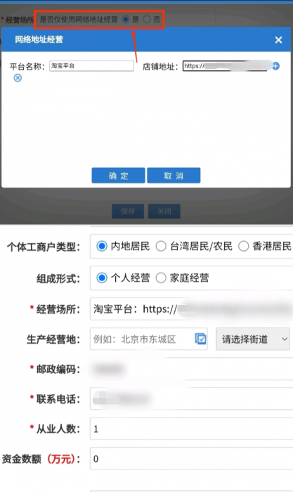 图片[12]-电商个体营业执照线上办理保姆式教程-宇柒云阁