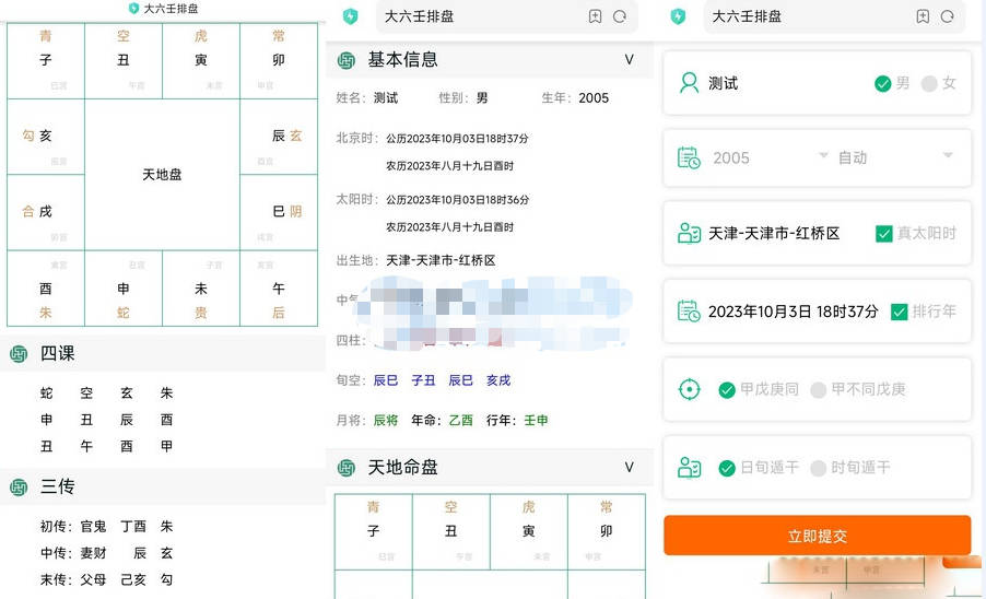 精准八字排盘与星天文历黄道日历源码：打造个性化命理分析工具-宇柒云阁