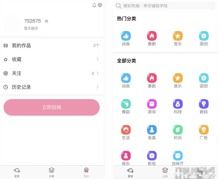 图片[2]-UniApp打造仿B站短视频教育系统：全平台覆盖，功能多元-宇柒云阁