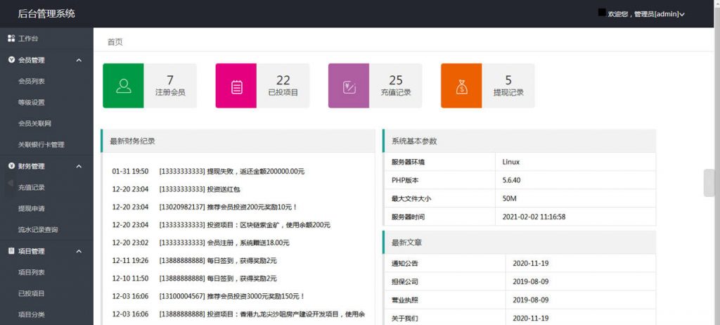 图片[2]-PHP区块链源码集成：语音播报+理财游戏+抽奖分红，打造互动新体验-宇柒云阁