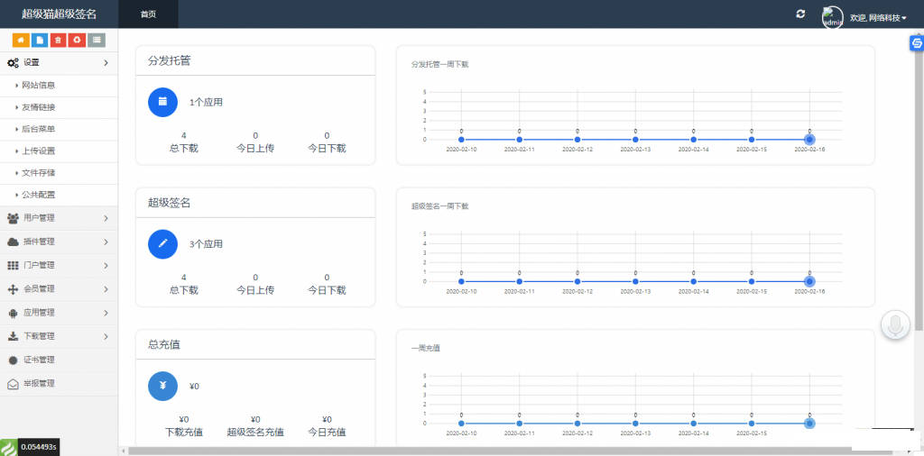 图片[2]-PHP超级猫源码：一键构建安卓&苹果APP超级签名分发平台-宇柒云阁