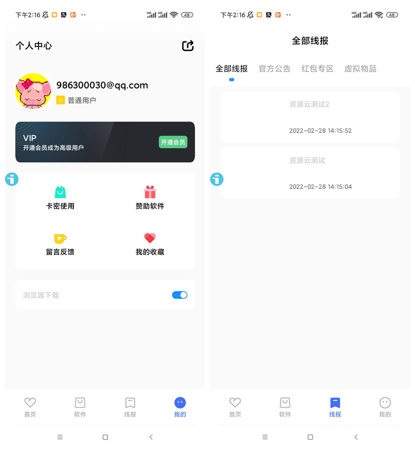 图片[2]-软件库APP源码前端+后端整套 独立后台-宇柒云阁