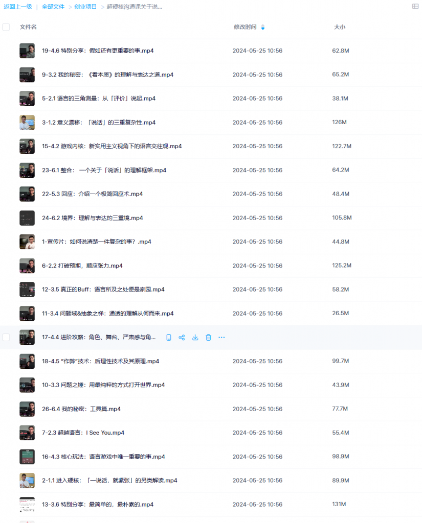 图片[2]-超硬核沟通课：关于说话的一切-宇柒云阁