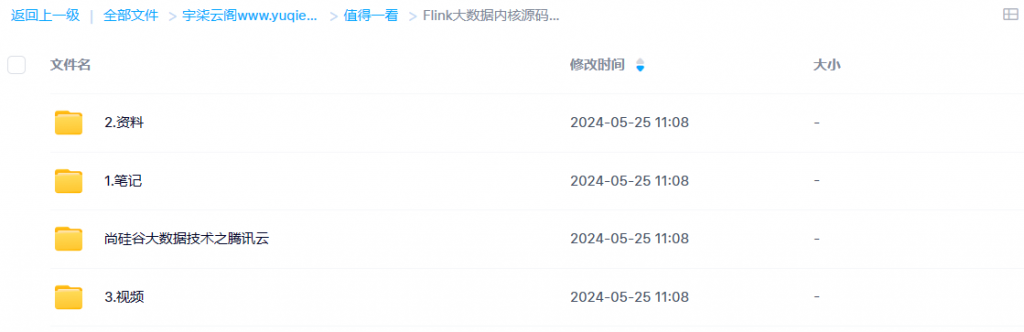 图片[2]-Flink大数据内核源码解析实战-宇柒云阁