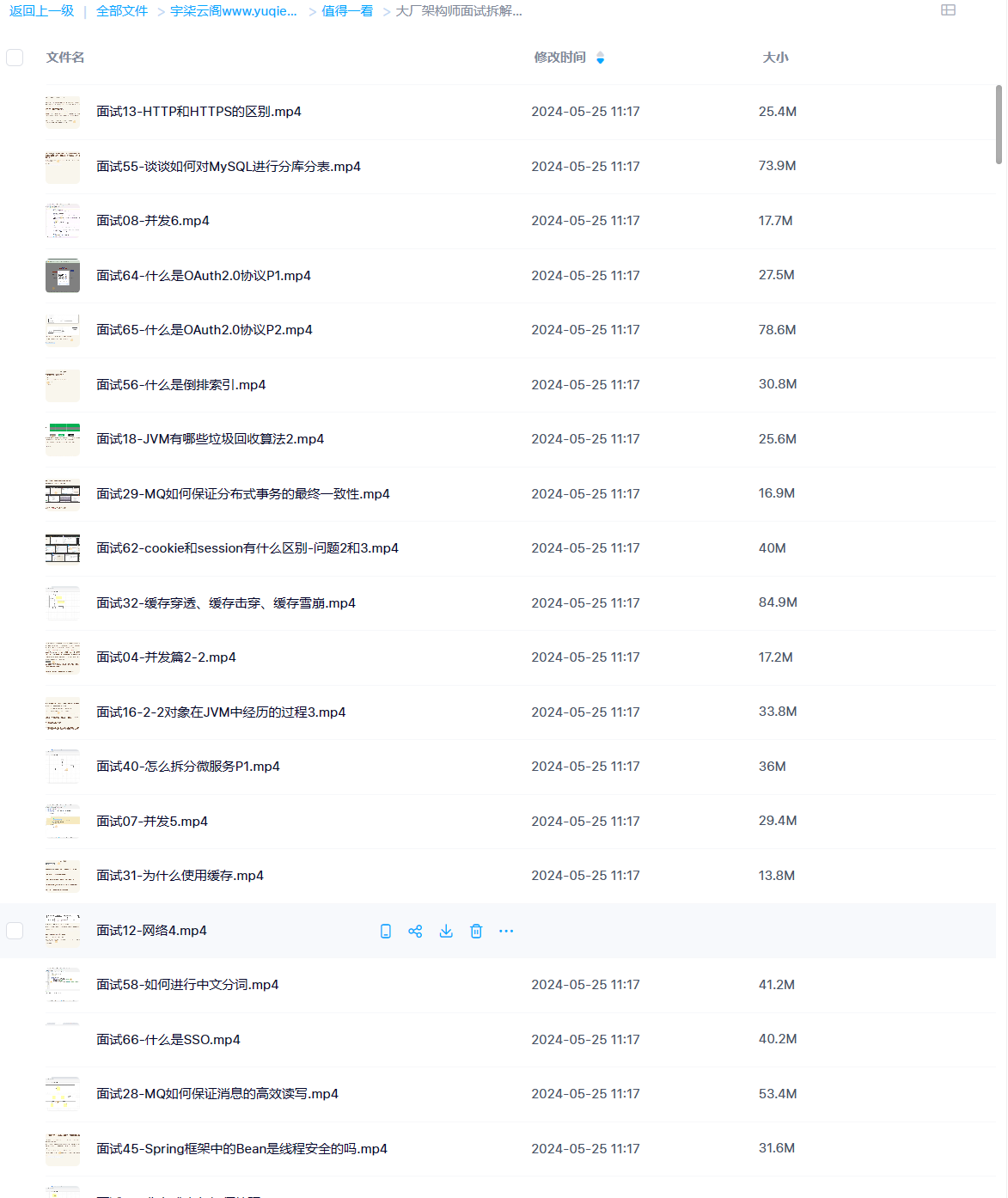 图片[2]-大厂架构师面试拆解视频课程-宇柒云阁
