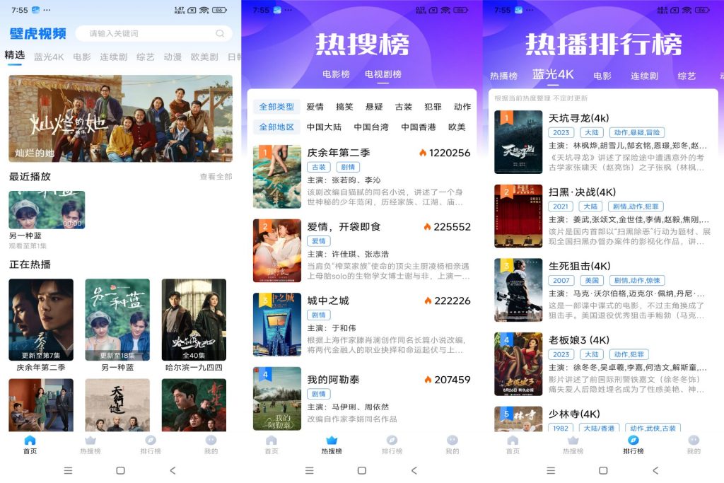 壁虎影视APP：一网打尽影视资源，跨平台追剧神器无广告畅享-宇柒云阁