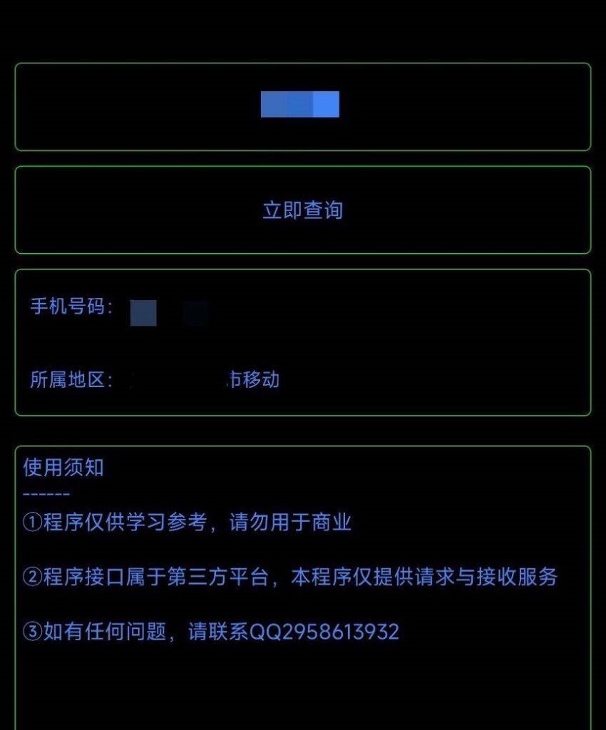 图片[1]-QQ查绑手机号-APP源码+网页源码-宇柒云阁