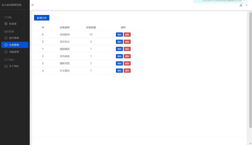 图片[2]-好看的纯网页版软件库源码+搭建教程-宇柒云阁