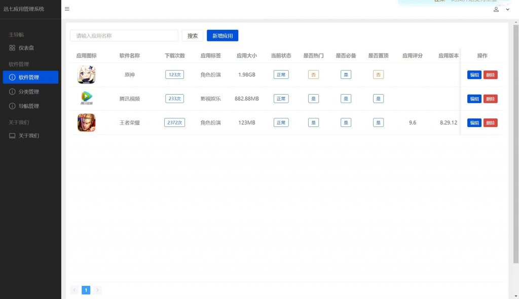 图片[3]-好看的纯网页版软件库源码+搭建教程-宇柒云阁