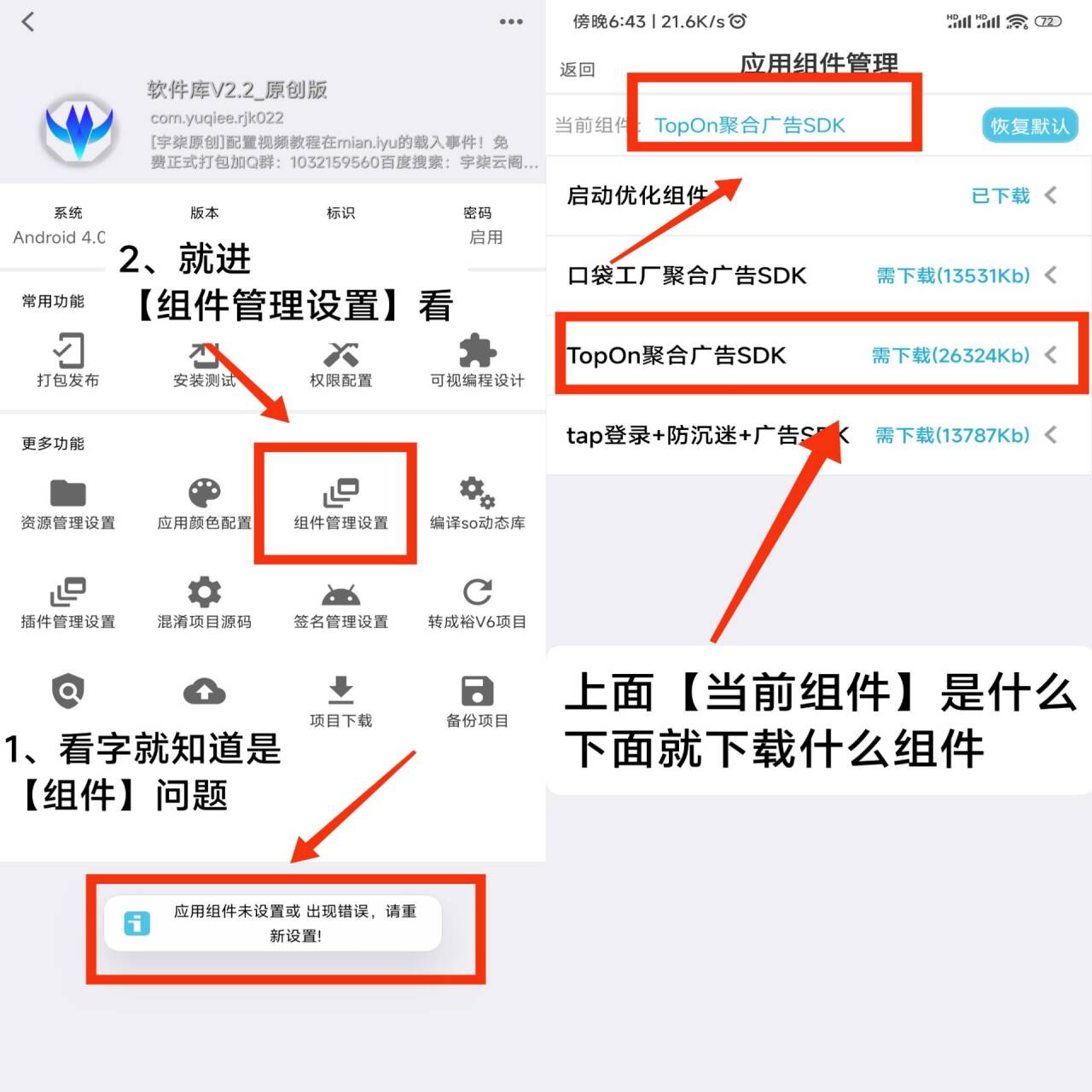图片[3]-两套软件库IAPP源码+配置教程-宇柒云阁