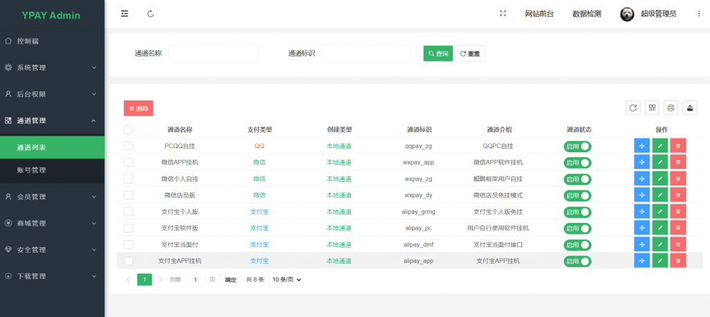 图片[3]-最新源支付系统源码 V7版全开源 免授权 附搭建教程-宇柒云阁