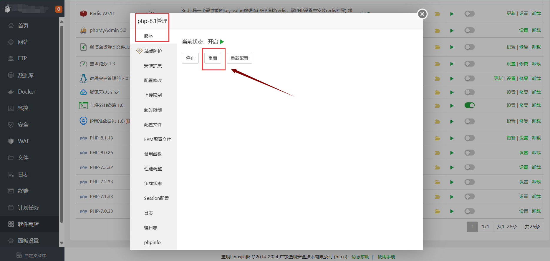 图片[4]-Swoole Loader的安装与配置指南（其他扩展同理）-宇柒云阁