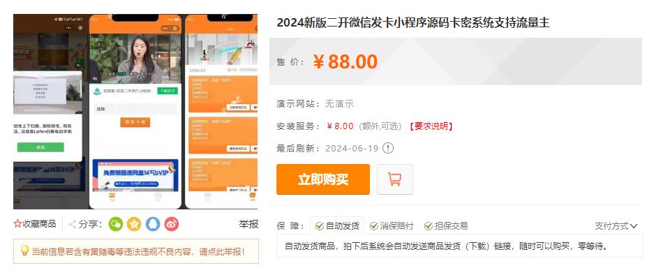 图片[2]-2024升级版微信发卡小程序源码：卡密系统+流量主，助力裂变营销
