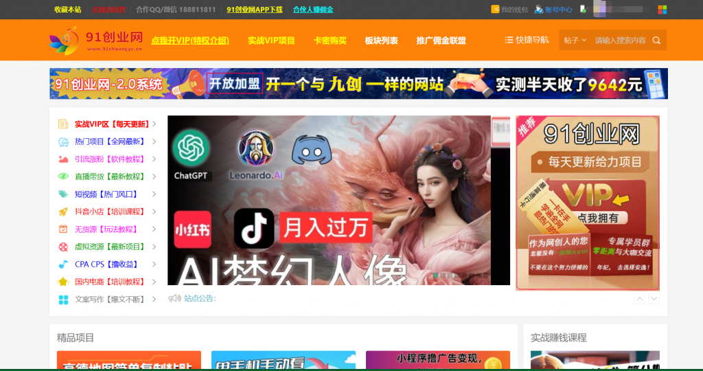 91创业网官方共享账号-VIP免费获取-宇柒云阁